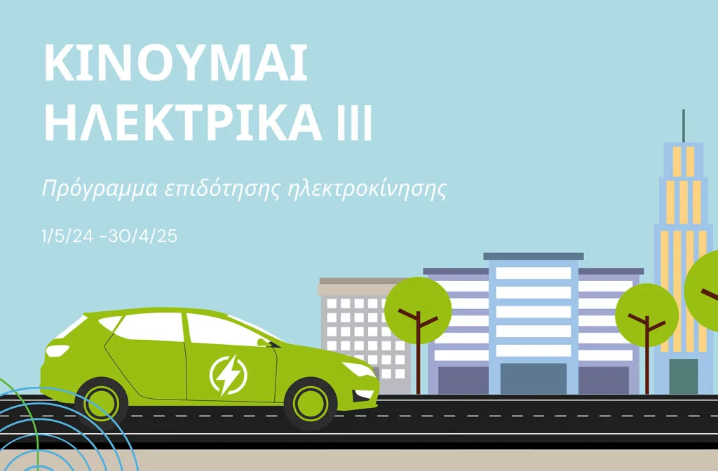 kinoymai hlektrika 3