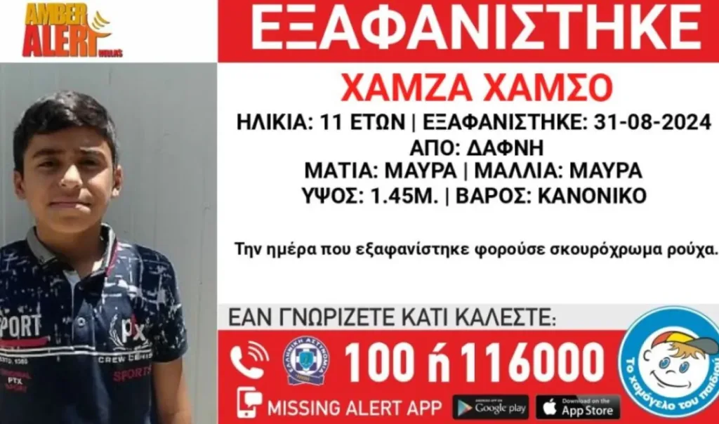 dafni exafanisi 11xronos