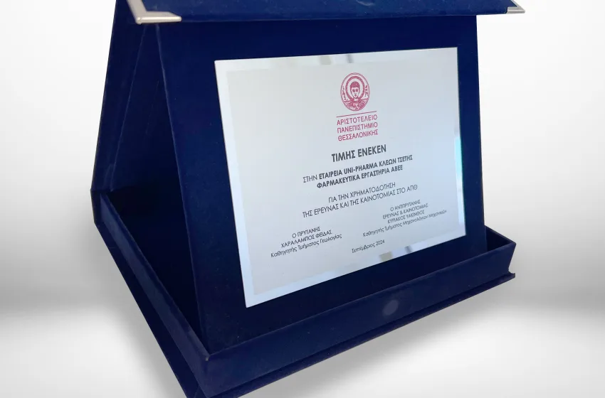  Η UNI-PHARMA SA χρηματοδοτεί την έρευνα & καινοτομία του Αριστοτελείου Πανεπιστημίου Θεσσαλονίκης