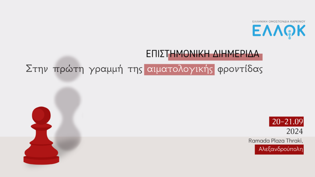 ΕΛΛΟΚ Digital Banner