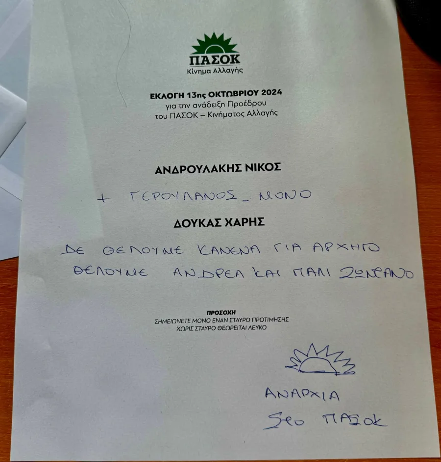 PASOK psifodeltio 1