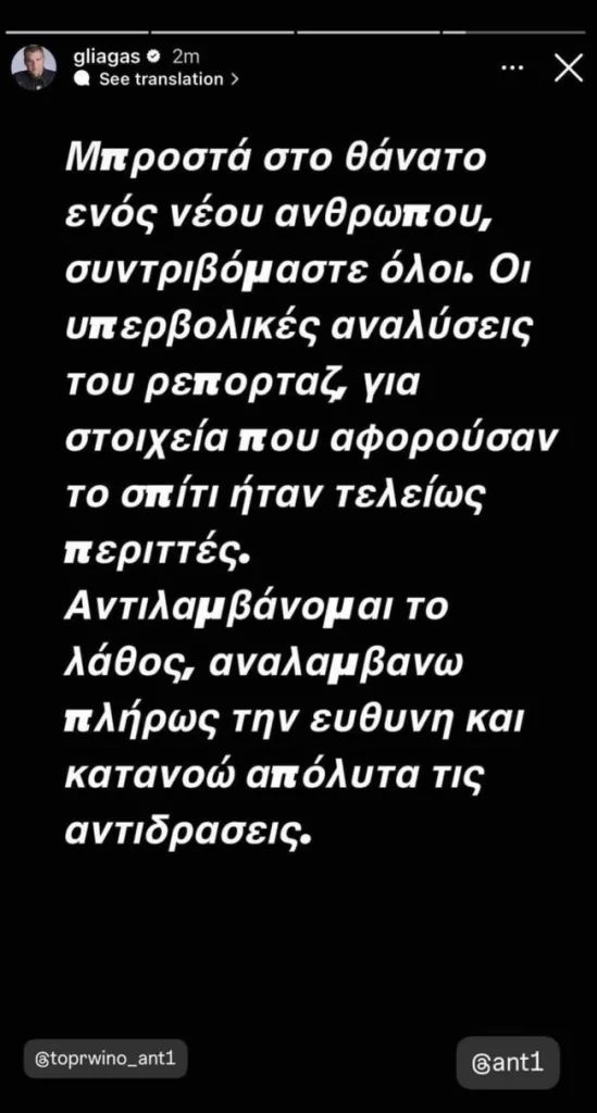 Λιάγκας: Αντιδράσεις για το ρεπορτάζ της βίλας του Μπάλντοκ - Η απάντησή του 2 bl