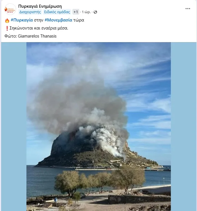 Υπό μερικό έλεγχο η φωτιά στη Μονεμβασιά 2 fotia monemvasia 1 jpg