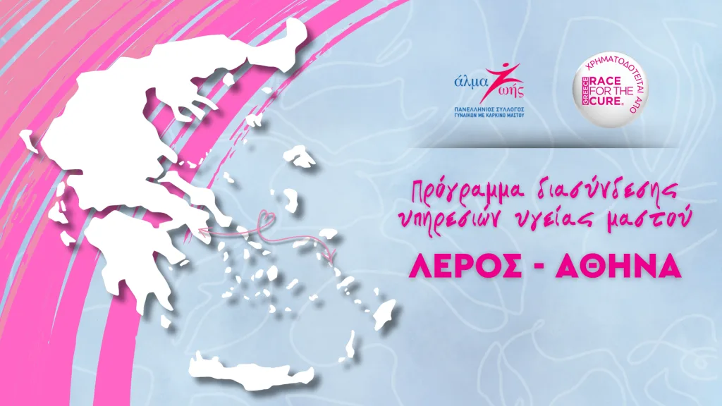 programma diasyndesis leros alexandra almazois