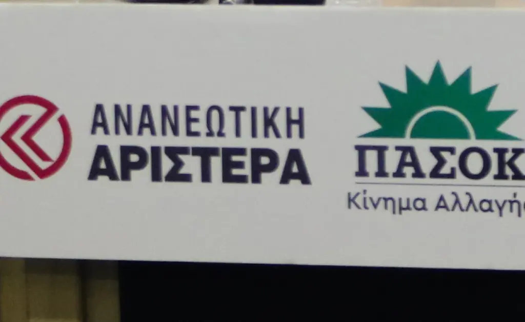 pasok ananeotiki aristera