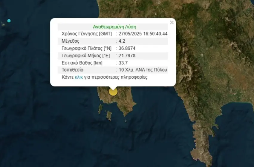  Σεισμός 4,2 Ρίχτερ στην Πύλο
