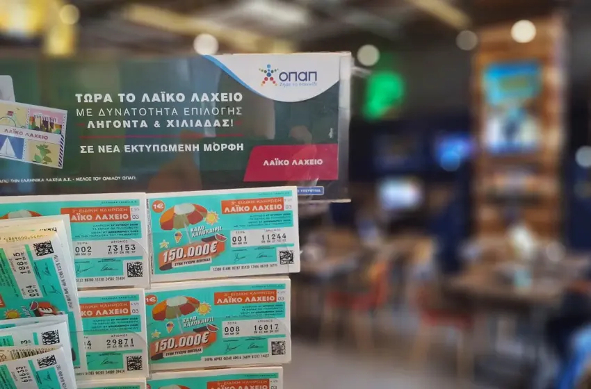  Λαϊκό Λαχείο: Την Παρασκευή 27 Ιουνίου η ειδική καλοκαιρινή κλήρωση – Στη μισή τιμή οι διαθέσιμοι λαχνοί και έπαθλο 150.000 ευρώ στον μεγάλο νικητή