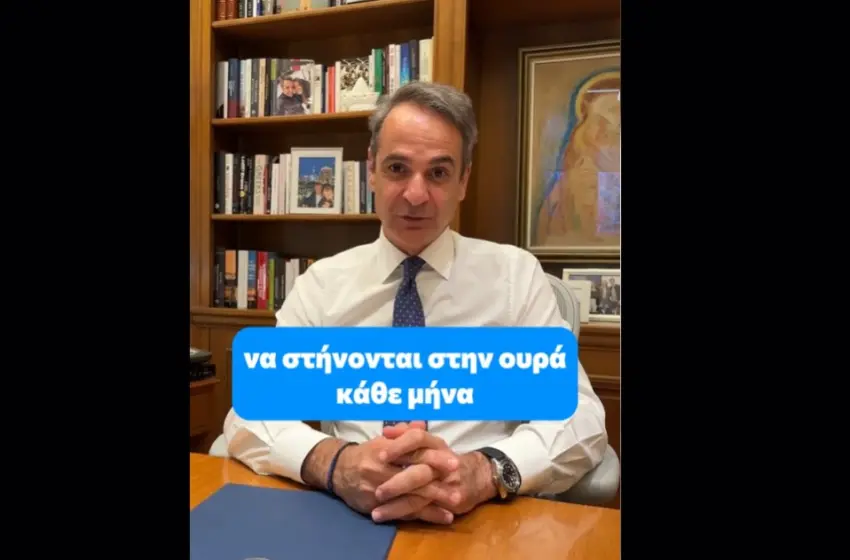  Μητσοτάκης στο tiktok για την αποστολή φαρμάκων κατ΄οίκον:”Αίτημα που έγινε πραγματικότητα”