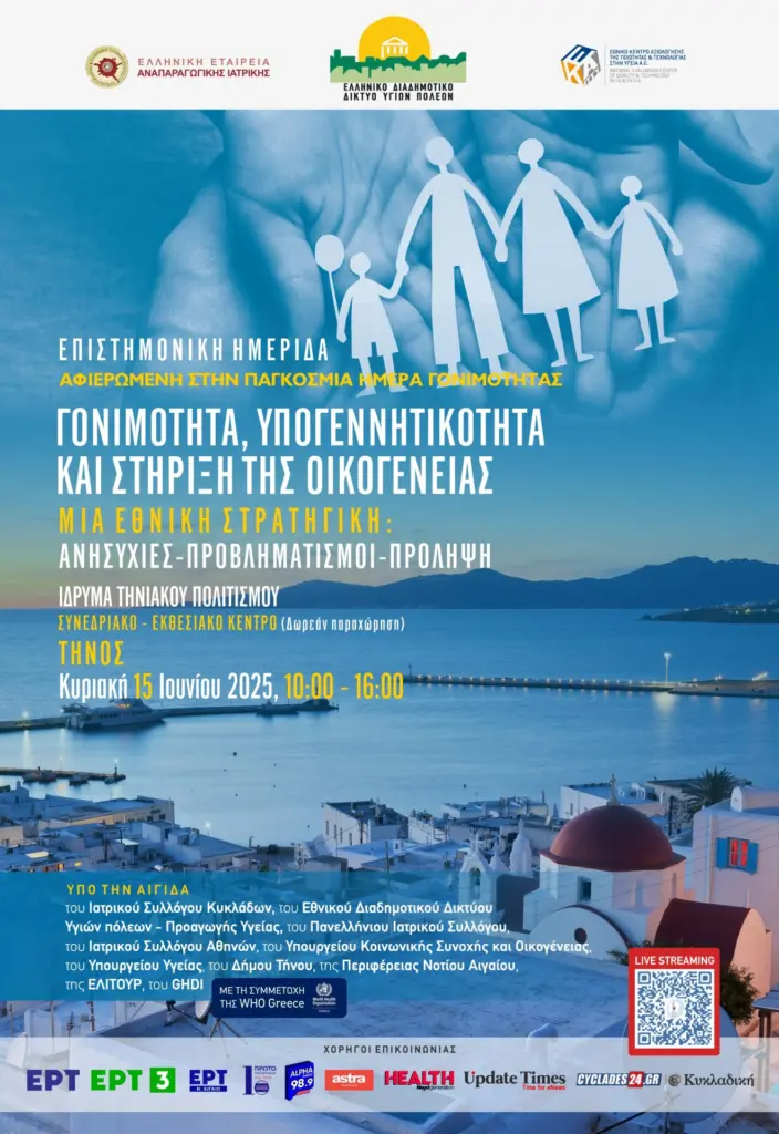 ΠΑΓΚΟΣΜΙΑ ΗΜΕΡΑ ΓΟΝΙΜΟΤΗΤΑΣ POST 1