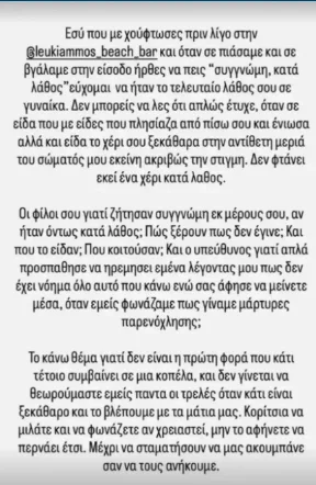 Καταγγελία για παρενόχληση σε παραλία από την Ελενα Κρεμλίδου 3 1 80