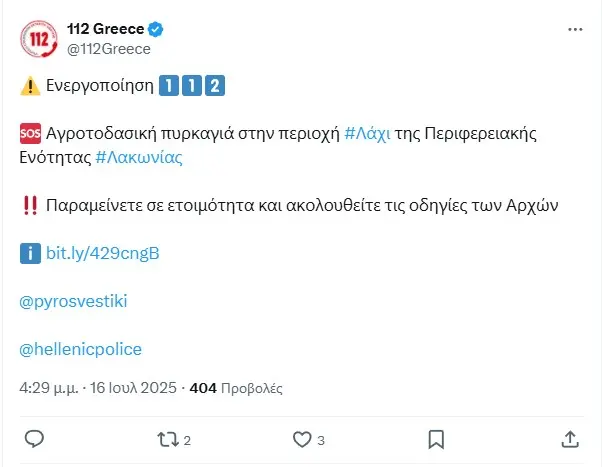 Φωτιά στη Λακωνία: Μήνυμα του 112 στους κατοίκους για ετοιμότητα 2 112