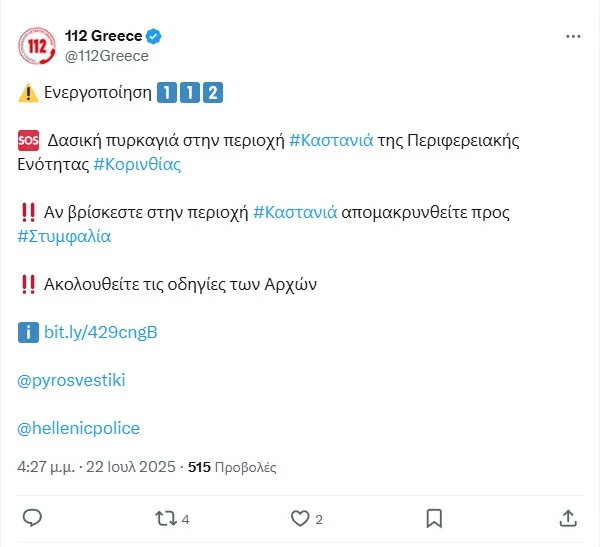 Ανεξέλεγκτη η φωτιά στον Φενεό Κορινθίας - Απανωτά μηνύματα του 112 (vid) 2 112 4