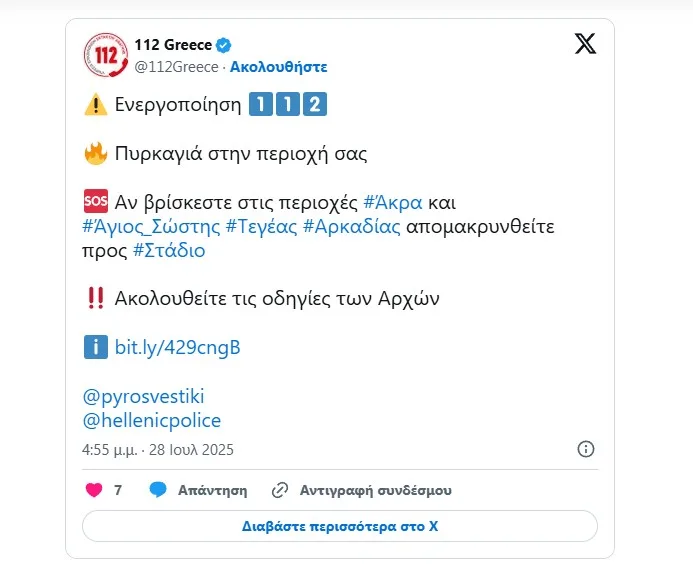 112μεσινια