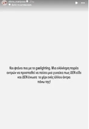 Καταγγελία για παρενόχληση σε παραλία από την Ελενα Κρεμλίδου 4 2 19