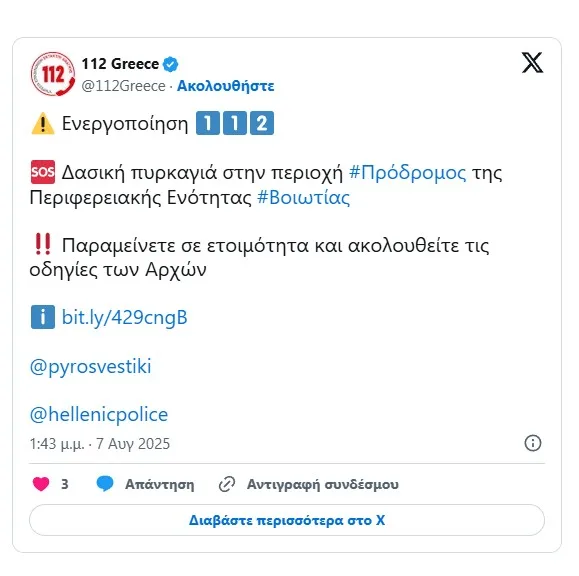 Βοιωτία: Χωρίς ενεργό μέτωπο η φωτιά στον Πρόδρομο 2 112 3