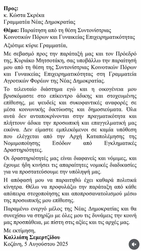 epistoli semertzidou