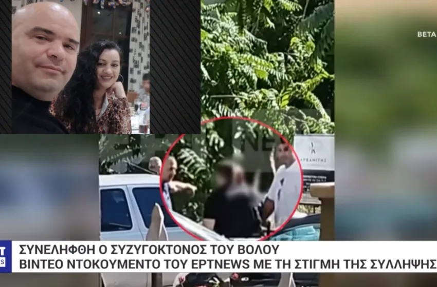  Γυναικοκτονία στον Βόλο: Στον εισαγγελέα ο 40χρονος-Εμφανίζεται αμετανόητος