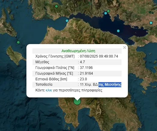 Σεισμός 4,7 Ρίχτερ στην Καλαμάτα 2 seismos kalamata anatheorimeni