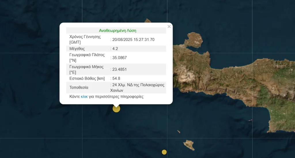 Σεισμός 4,2 Ρίχτερ ανοιχτά των Χανίων 2 Στιγμιότυπο οθόνης 2025 08 20 190750