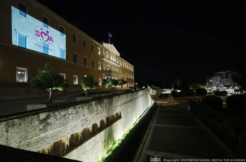  Φωταγώγηση της Βουλής για την Παγκόσμια Ημέρα Νωτιαίας Μυϊκής Ατροφίας