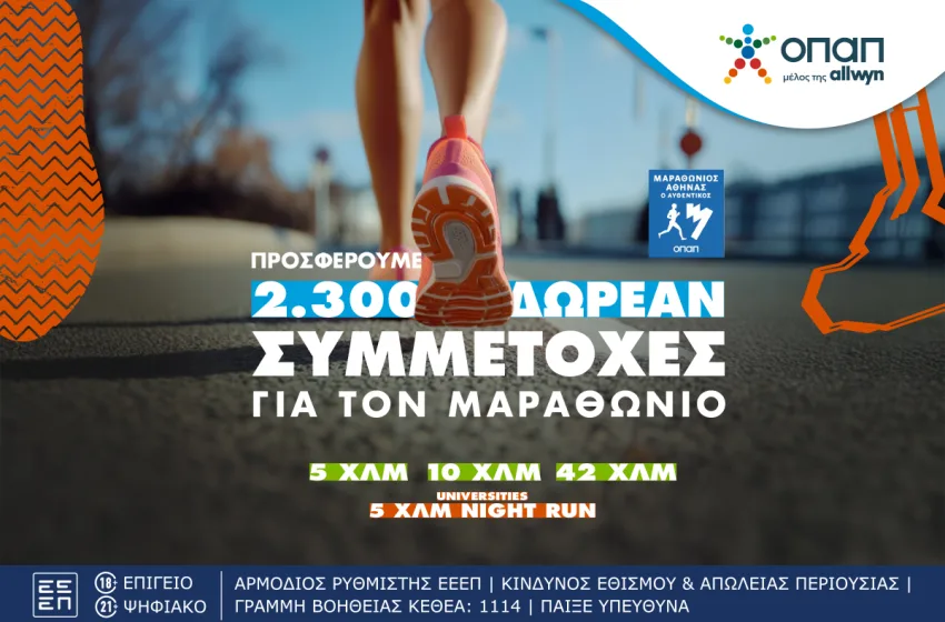  Τι κάνουν οι δρομείς στα καταστήματα ΟΠΑΠ; 