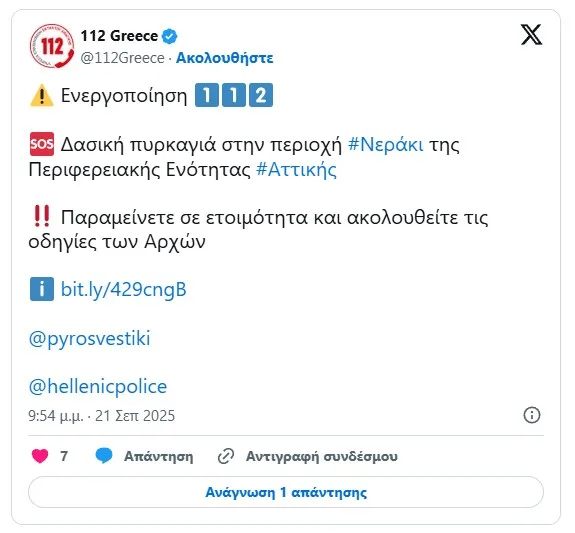 Φωτιά στη Νέα Πέραμο: Συναγερμός στην Πυροσβεστική- Μήνυμα του 112 2 112 2