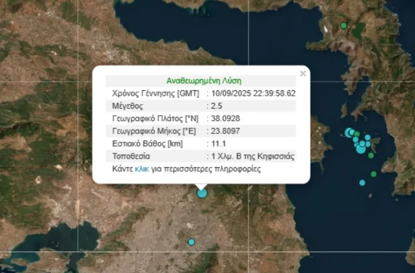  Σεισμικές δονήσεις στα βόρεια της Αττικής- Δύο νέες στην Κηφισιά μετά το Χαλάνδρι