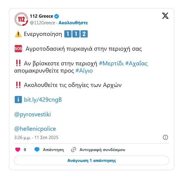 Φωτιά στην Αχαϊα- Μπαράζ μηνυμάτων του 112 5 4 3