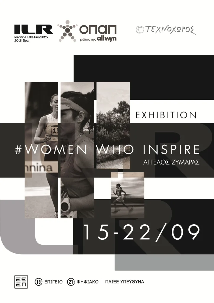 Τέσσερις ημέρες γεμάτες δράση στα Ιωάννινα με τη "σφραγίδα" του ΟΠΑΠ - Ανυπομονησία για το showcar της McLaren F1 Team, συμμετοχές-ρεκόρ στο Ioannina Lake Run και έκθεση φωτογραφίας αφιερωμένη στις γυναίκες 6 4 6