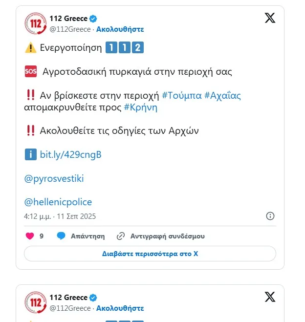 Φωτιά στην Αχαϊα- Μπαράζ μηνυμάτων του 112 6 5 2