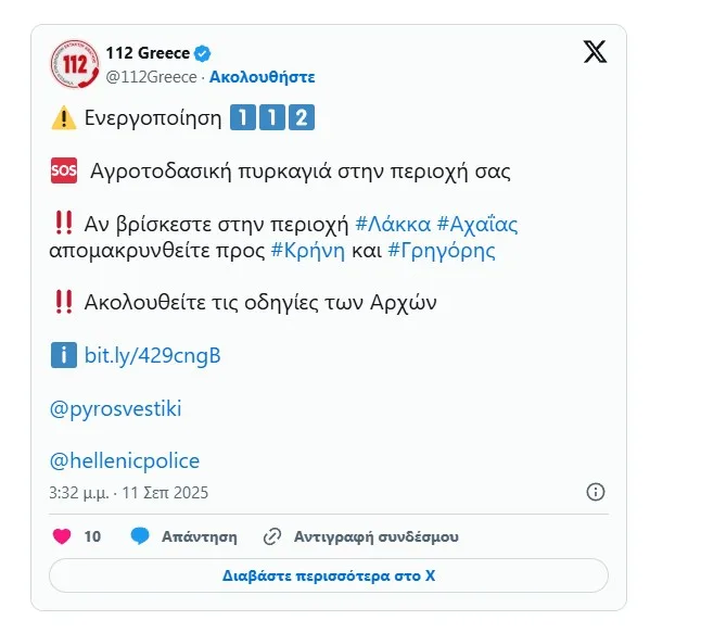 Φωτιά στην Αχαϊα- Μπαράζ μηνυμάτων του 112 7 6 1