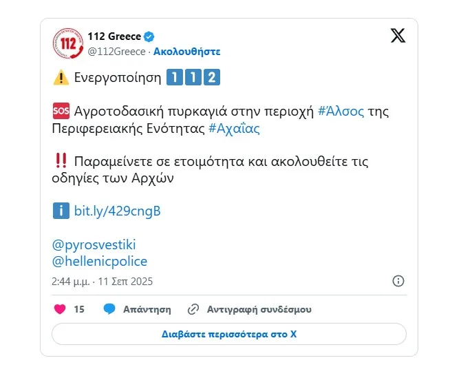 Φωτιά στην Αχαϊα- Μπαράζ μηνυμάτων του 112 8 7 1