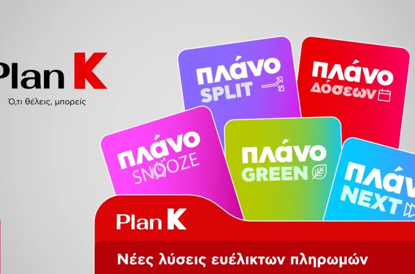 Η Κωτσόβολος παρουσιάζει το Plan K και σηματοδοτεί μια νέα εποχή για το Retail