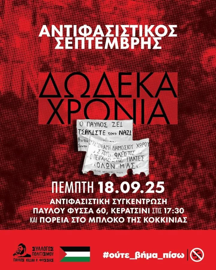 antifasistikos septembris