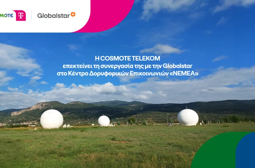  Η COSMOTE TELEKOM επιμένει… δορυφορικά- Συνεργασία με τη Globalstar στις νέες τεχνολογίες