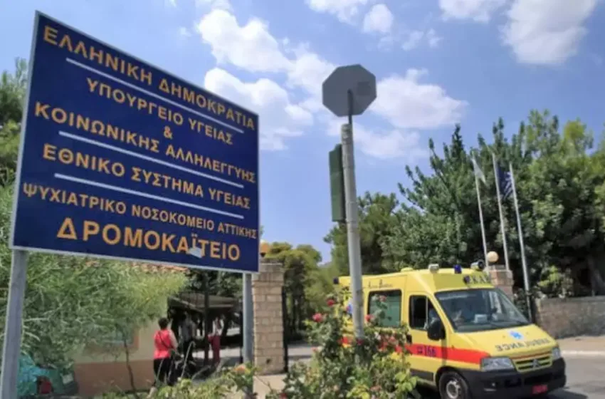  Δρομοκαΐτειο: Ασθενής επιχείρησε να διαφύγει και τραυματίστηκε πηδώντας από μάντρα