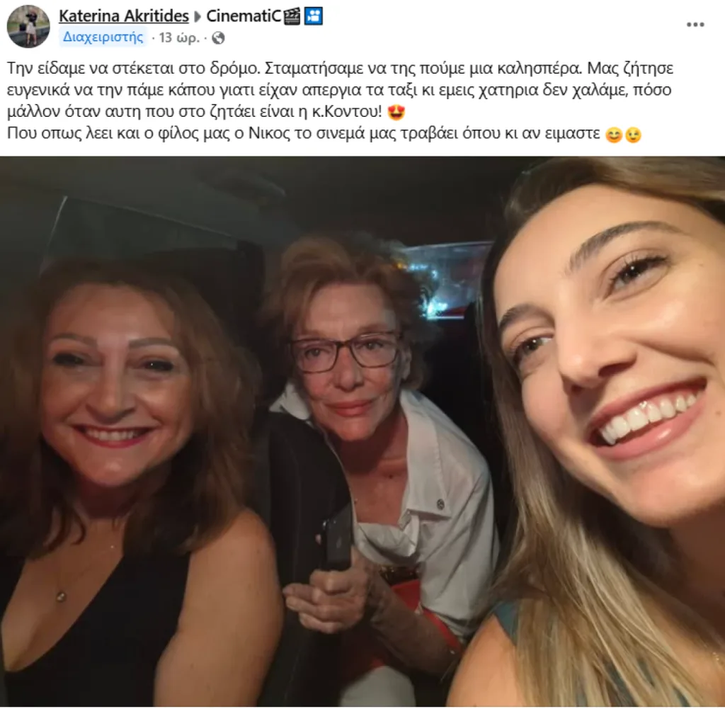 Μάρω Κοντού: Η απρόσμενη διαδρομή με δυο άγνωστες λόγω της απεργίας των ταξί 2 kontoy