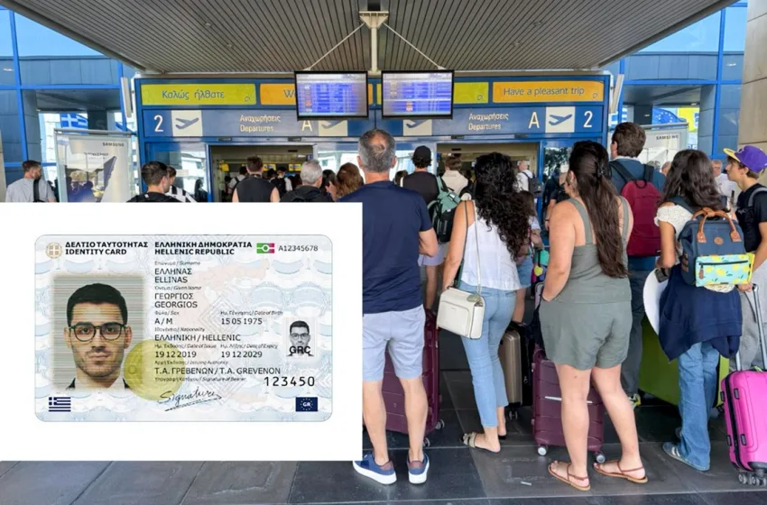  Τέλος τα ταξίδια και εντός ΕΕ χωρίς νέα ταυτότητα- Πότε λήγει η νέα προθεσμία