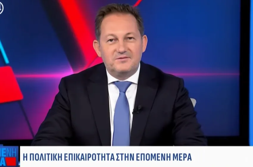  Ο Στ. Πέτσας έκανε πρόβλεψη για τις επόμενες εκλογές: Δυσκολίες για Ν.Δ, ο Τσίπρας αξιωματική αντιπολίτευση, το ΠΑΣΟΚ με μονοψήφιο ποσοστό