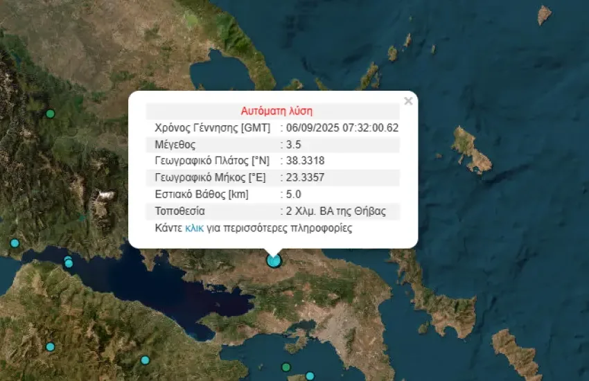 seismos12 e1757144577726