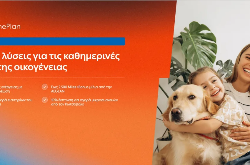  ΔΕΗ myHome Plan: Νέο προϊόν σχεδιασμένο για τις ανάγκες των οικογενειών
