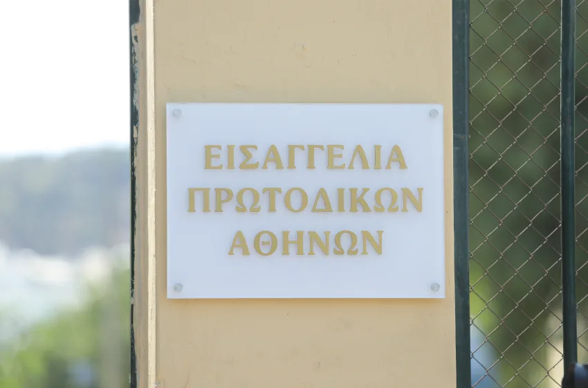 εισαγγελια πρωτοδικων Αθηνών