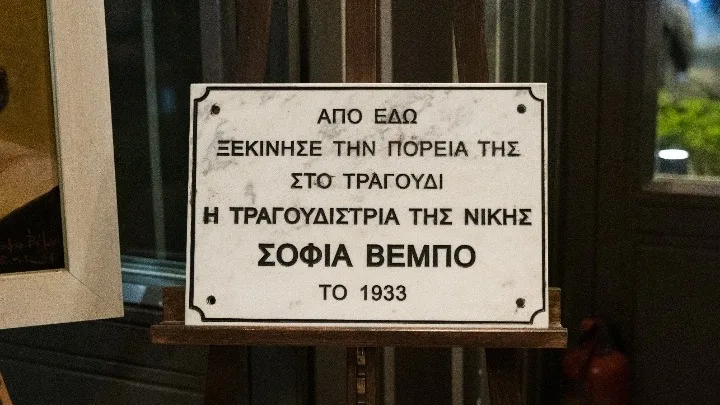  Ανήμερα της 28ης Οκτωβρίου τιμήθηκε η Σοφία Βέμπο στο σημείο που πρωτοτραγούδησε
