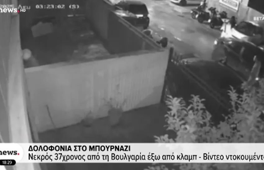  Παραδόθηκε ο δράστης της δολοφονίας του 37χρονου στο Μπουρνάζι