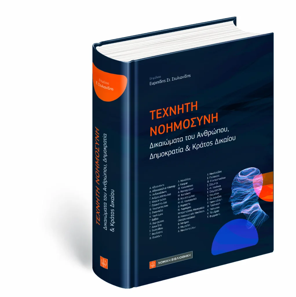 3D BOOK Tehniti Noimosini STILIANIDIS new