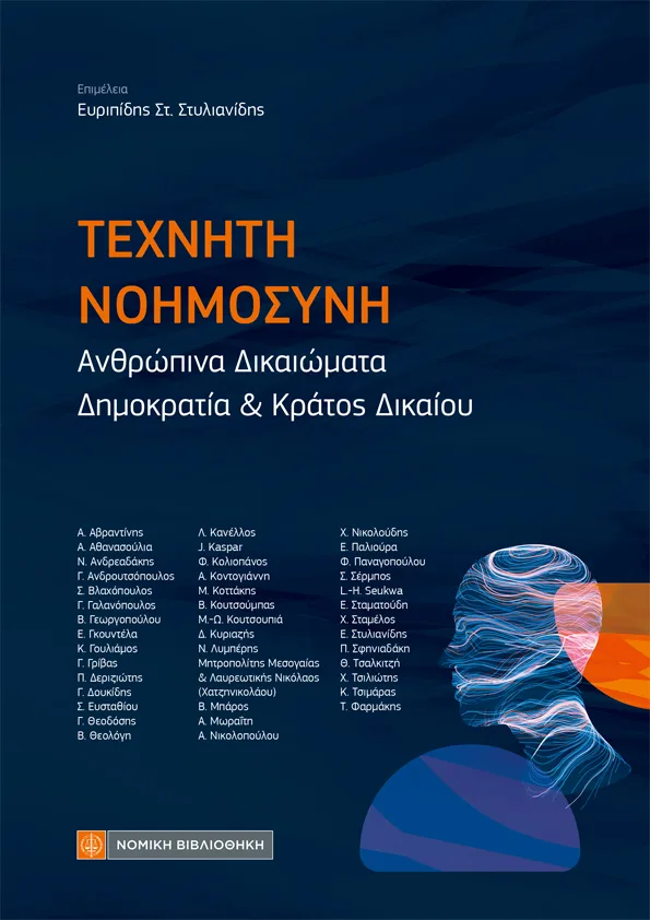 Tehniti Noimosini STILIANIDIS 595x842 FRONT 1