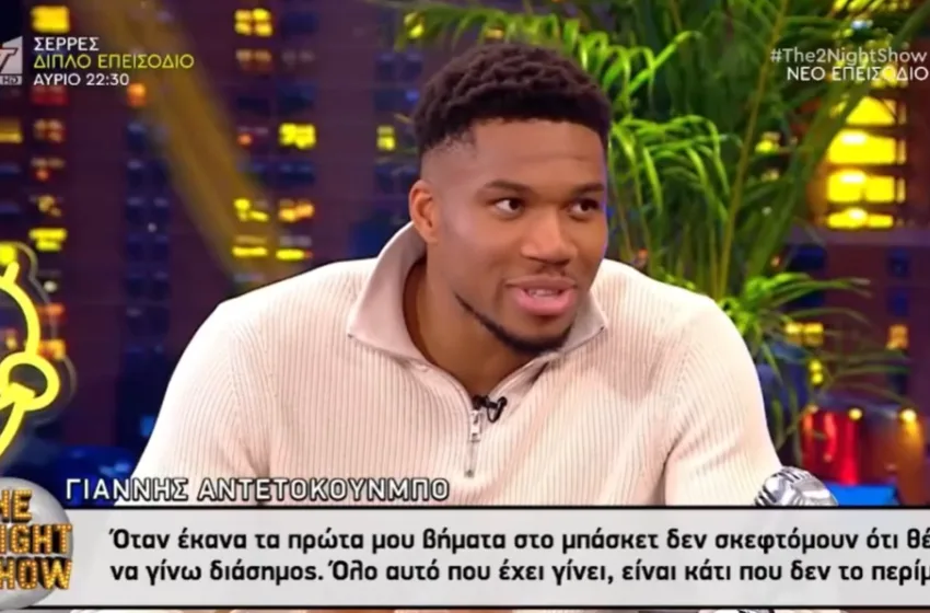 antetokounmpo