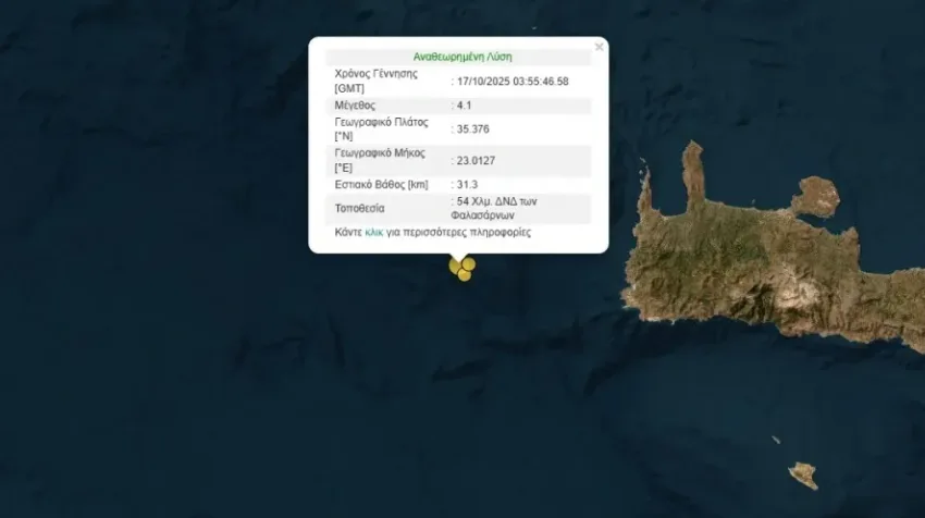  Σεισμός 4,1 Ρίχτερ ανοιχτά των Χανίων