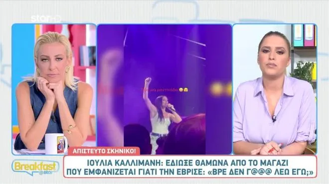  Καλλιμάνη: Χαμός σε κέντρο με θαμώνα-Η μαντινάδα και η έκρηξη