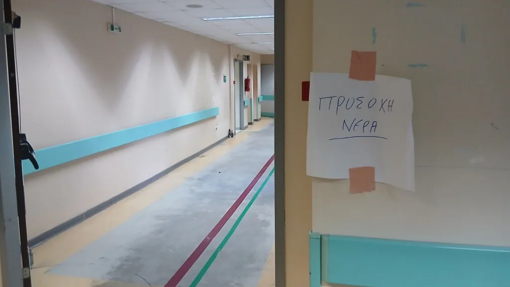 nikaia nosokomeio nera